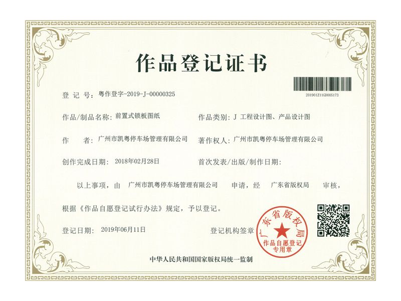 版权-前锁板图纸